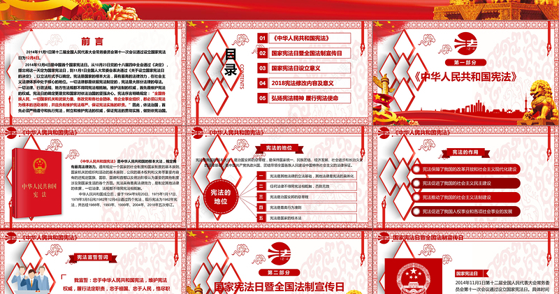原创全国法制宣传日国家宪法日党建党课PPT