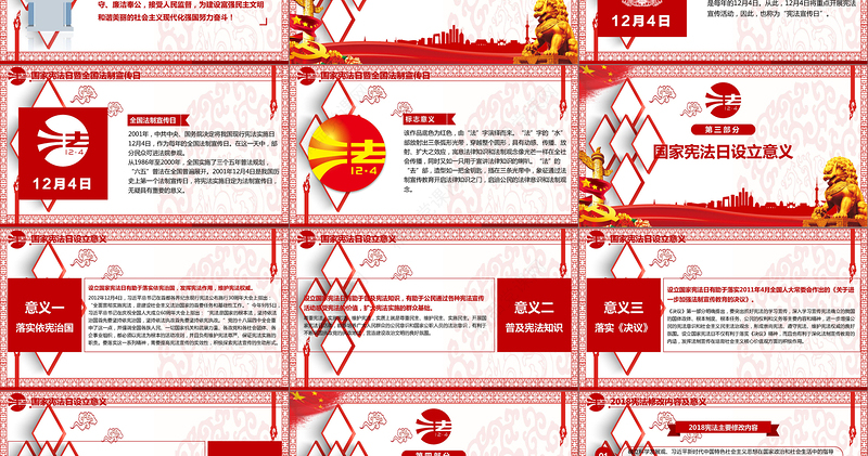 原创全国法制宣传日国家宪法日党建党课PPT
