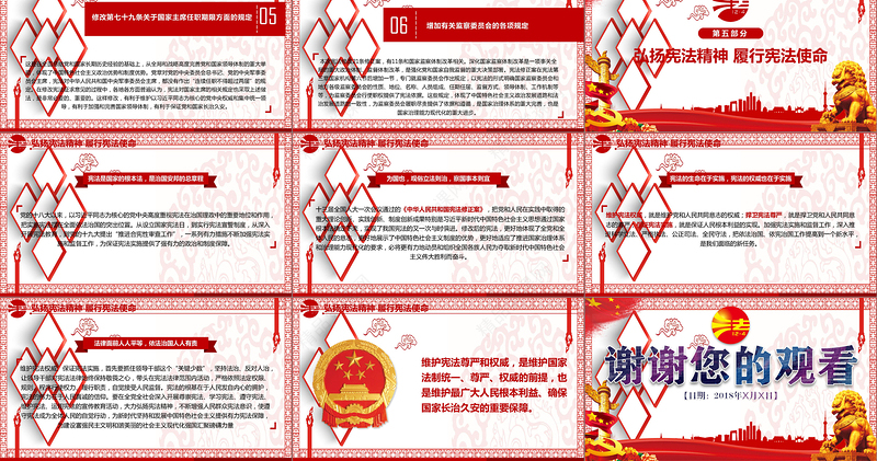 原创全国法制宣传日国家宪法日党建党课PPT