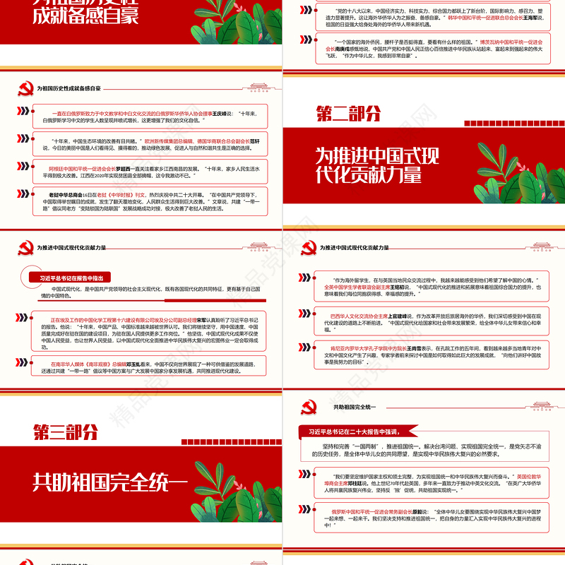 共同推动中华民族伟大复兴号巨轮扬帆远航PPT大气党政风中共二十大报告引发海外中华儿女热烈反响专题党课党建课件