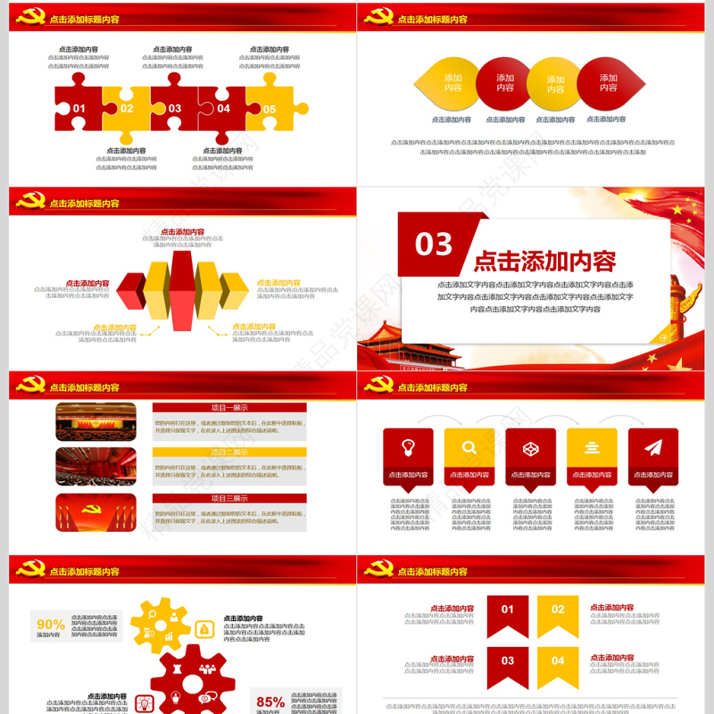 改革开放中国梦动态PPT