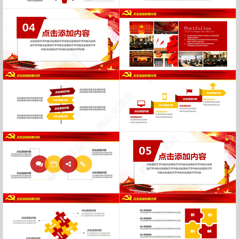 改革开放中国梦动态PPT