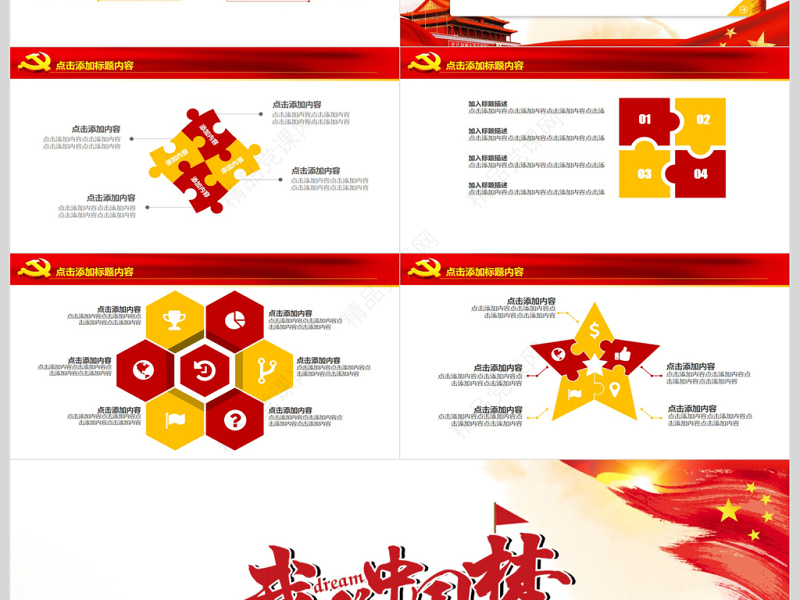 改革开放中国梦动态PPT