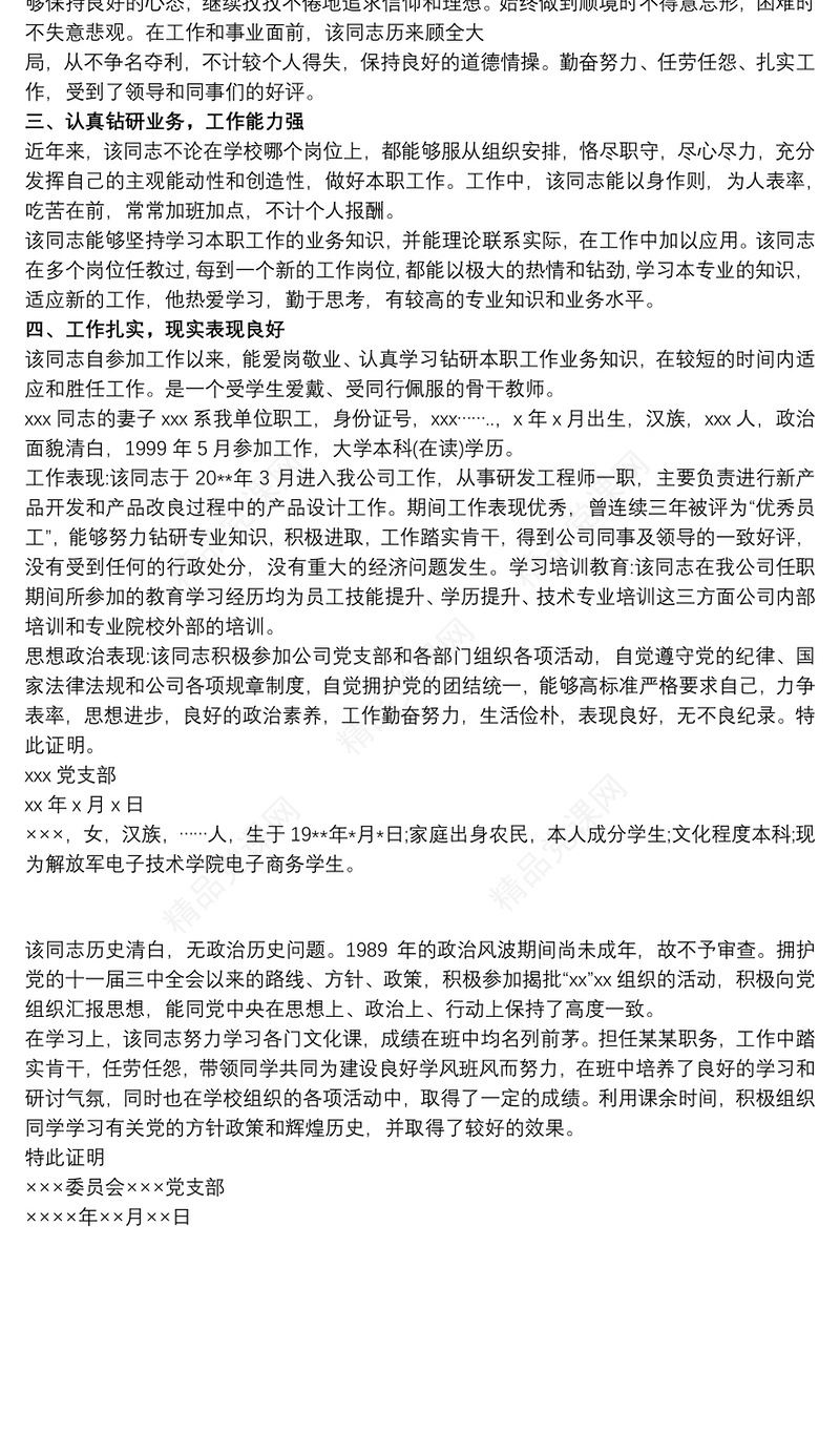 入党政审材料模板三篇