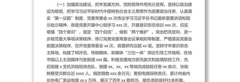 公司委员会全体（扩大）会议上的报告