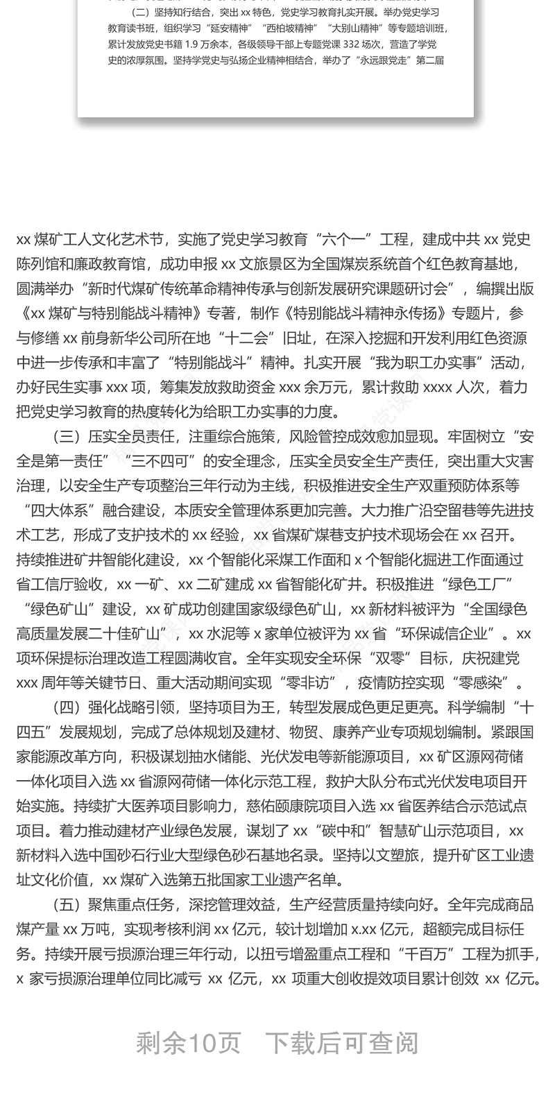 公司委员会全体（扩大）会议上的报告