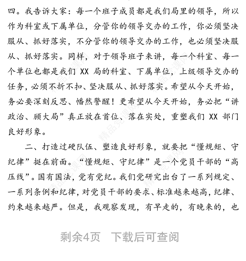 以学促悟以悟促行以行促进坚决打造过硬干部队伍塑造良好作风形象-市局党组书记在专题党课上的讲话