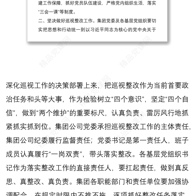 公司企业支部年度党建工作计划