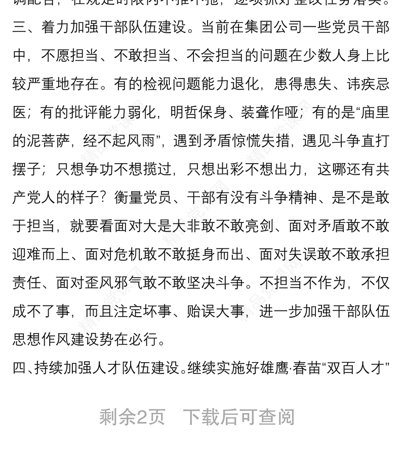 公司企业支部年度党建工作计划