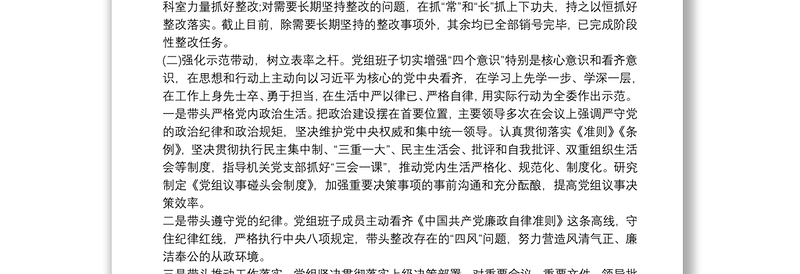 民主生活会查摆问题整改落实情况报告20篇