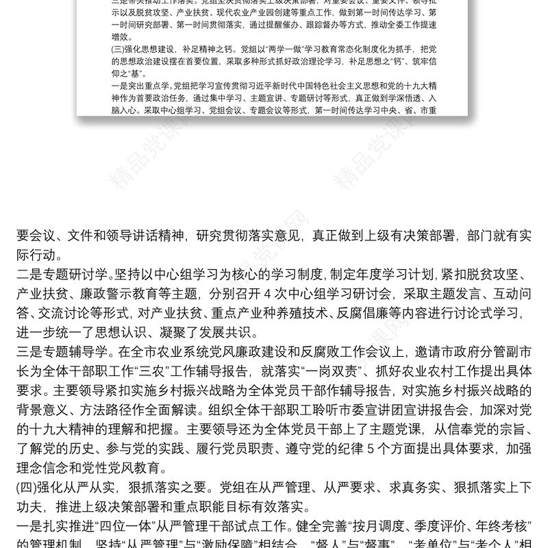 民主生活会查摆问题整改落实情况报告20篇