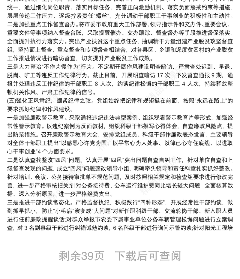 民主生活会查摆问题整改落实情况报告20篇