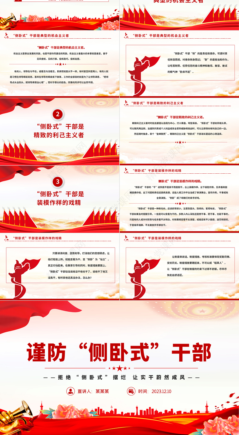 不做侧卧式干部PPT红色简洁坚定理想信念锤炼过硬本领增强信心斗志党员学习专题党课