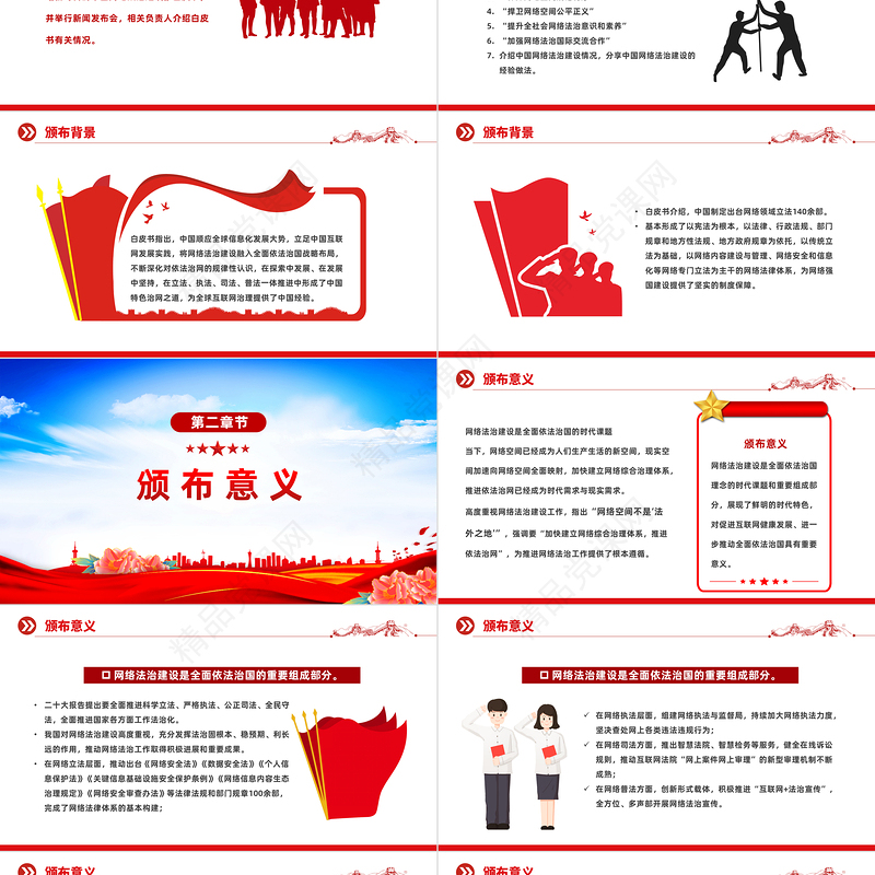 2023全面解读新时代中国网络法治建设PPT精品风党员干部学习教育专题党课课件模板