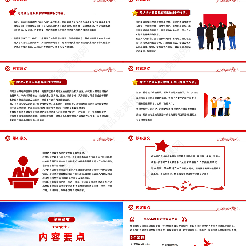 2023全面解读新时代中国网络法治建设PPT精品风党员干部学习教育专题党课课件模板