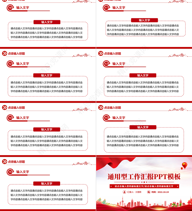 党政风工作总结述职报告思想宣传PPT模板