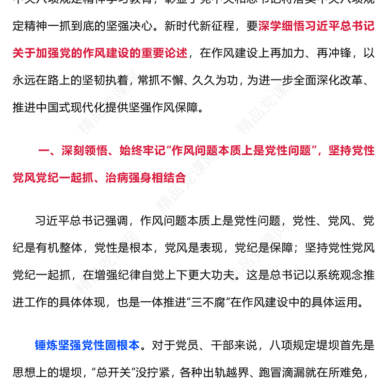 简洁实用从五个维度深刻领悟党的作风建设的重要意义PPT党课(讲稿)