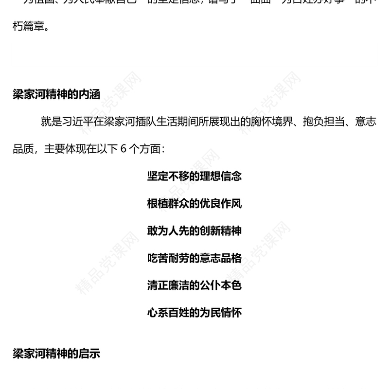 简洁大气弘扬“梁家河精神”争做合格共产党员PPT党课课件(讲稿)
