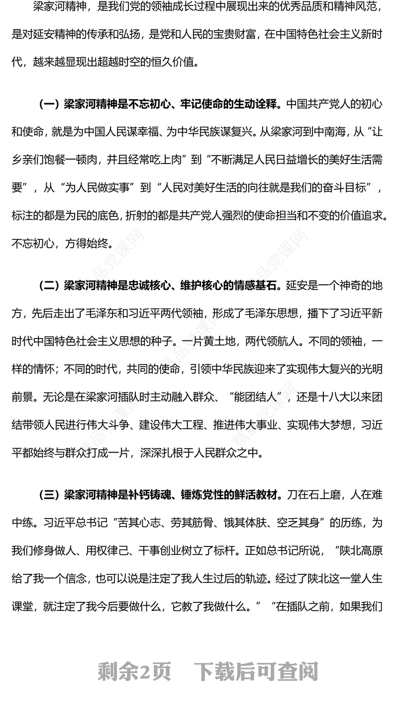 简洁大气弘扬“梁家河精神”争做合格共产党员PPT党课课件(讲稿)