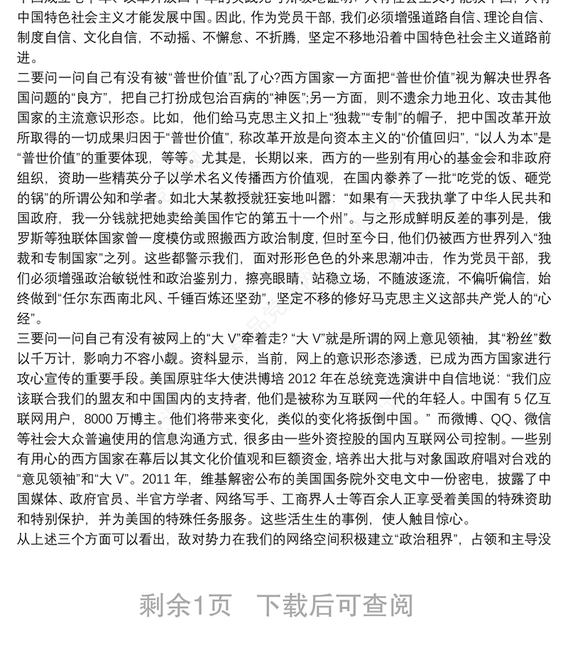 不忘初心、牢记使命在“在“坚定理想信念”专题研讨会上的发言
