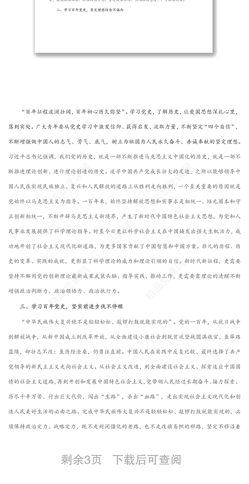 党课：从百年党史中汲取前进力量，以昂扬姿态奋进新征程