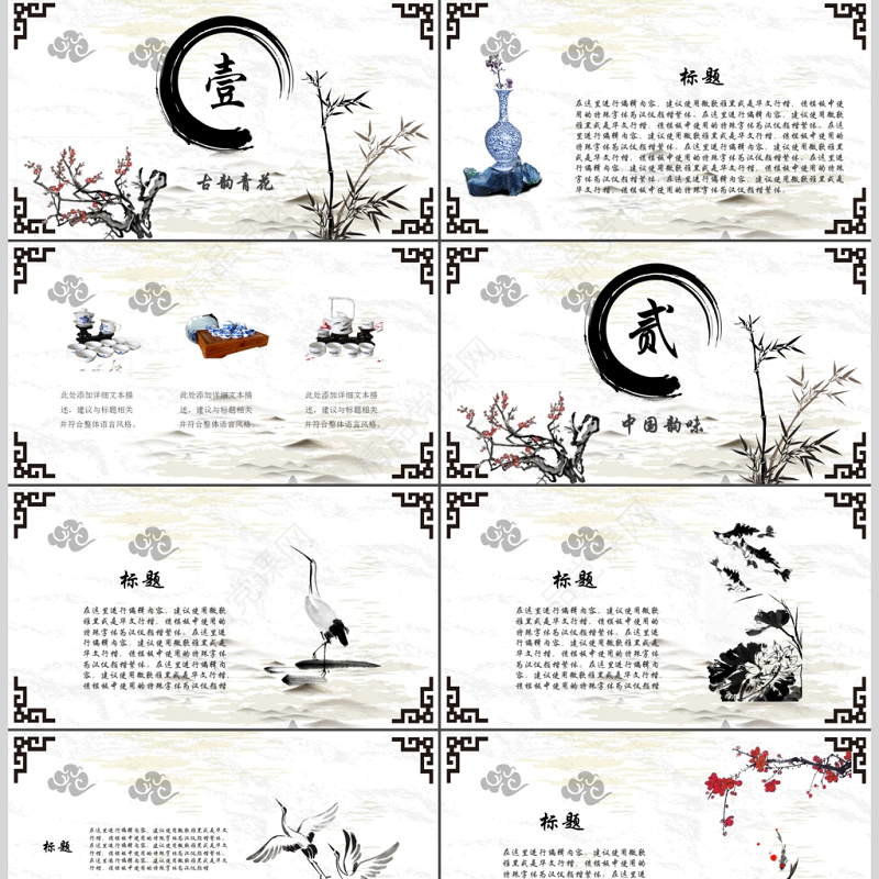 简约中国风水墨画通用PPT
