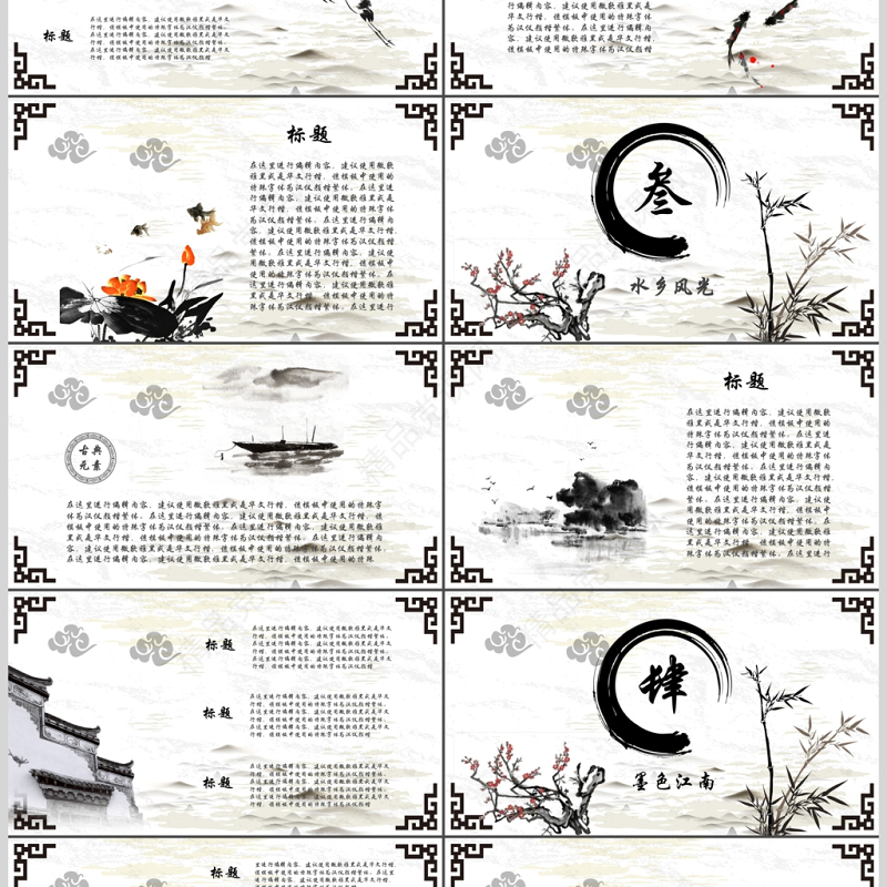 简约中国风水墨画通用PPT