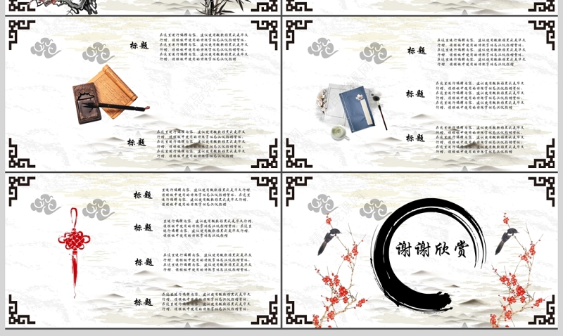 简约中国风水墨画通用PPT