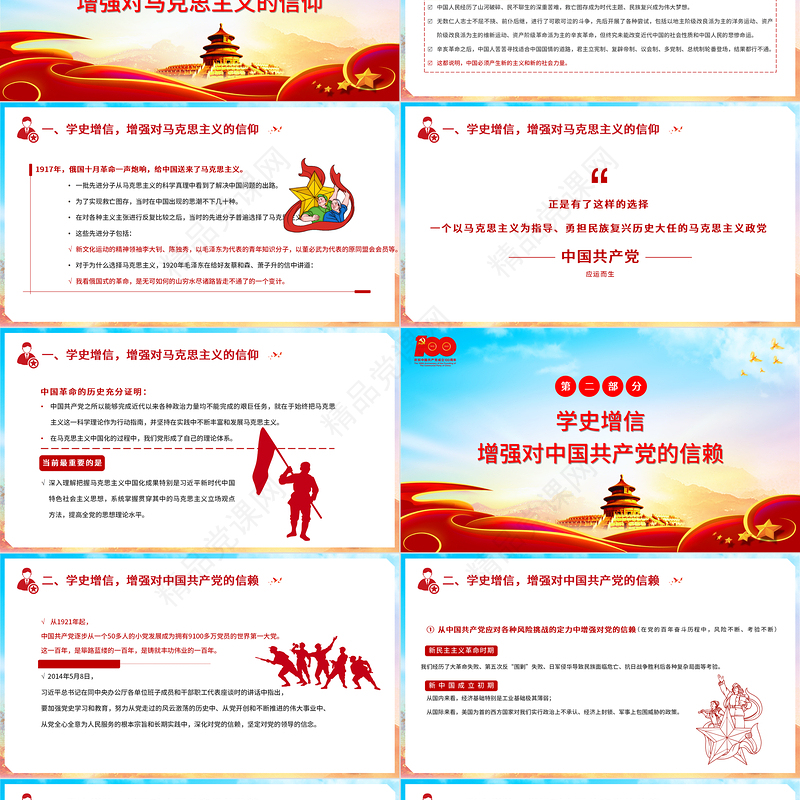 准确把握学史增信的内涵与要求党史辅导专题党课PPT