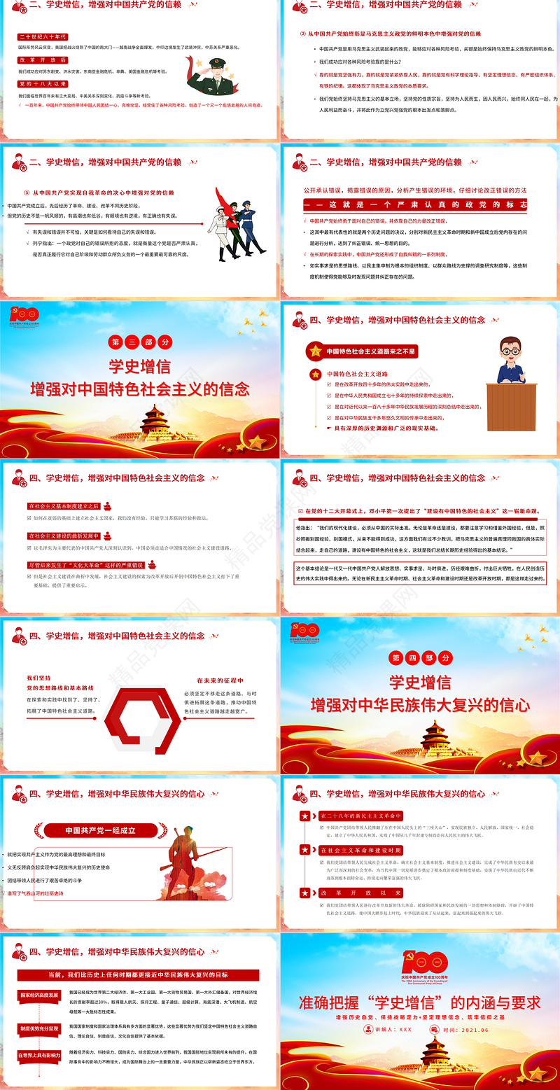 准确把握学史增信的内涵与要求党史辅导专题党课PPT