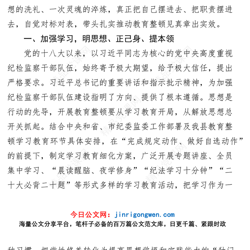 纪检监察干部队伍教育整顿研讨发言材料（学习心得体会）