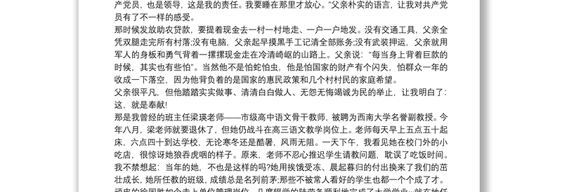 微党课小故事课堂讲稿三篇