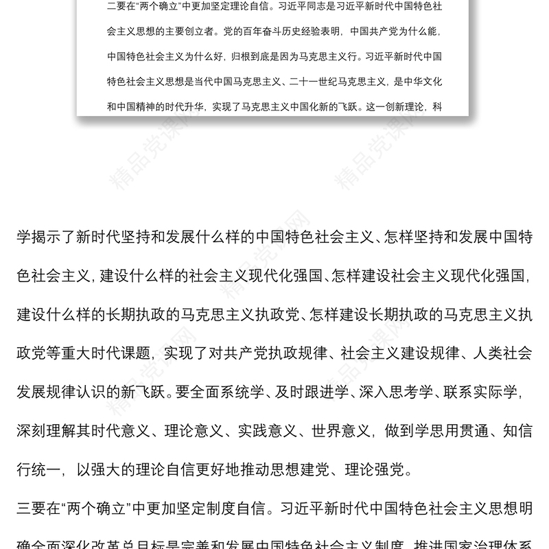 研讨材料：十九届六中全会集中学习