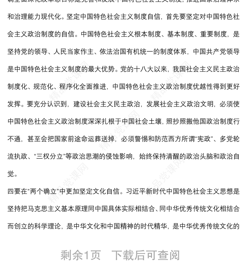 研讨材料：十九届六中全会集中学习