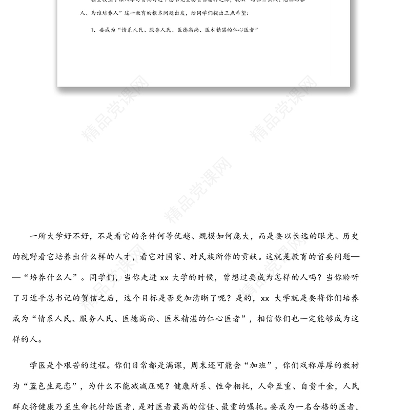 党委书记在20xx-2021学年度学生先进集体、优秀个人表彰大会上的讲话（高校）