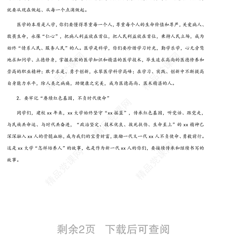 党委书记在20xx-2021学年度学生先进集体、优秀个人表彰大会上的讲话（高校）