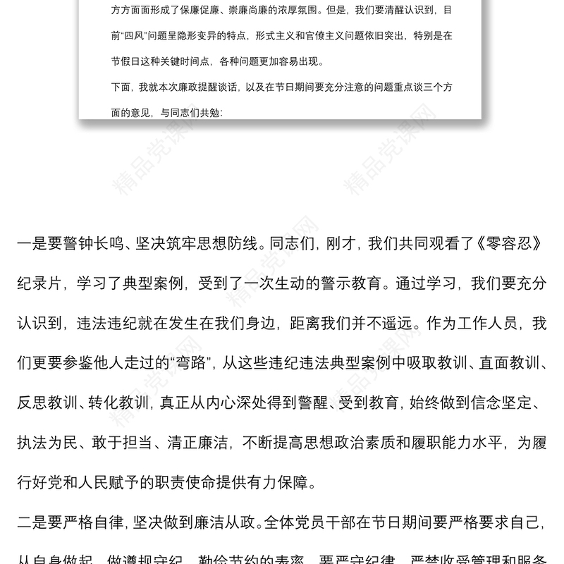 在端午节前廉政提醒谈话会上的讲话