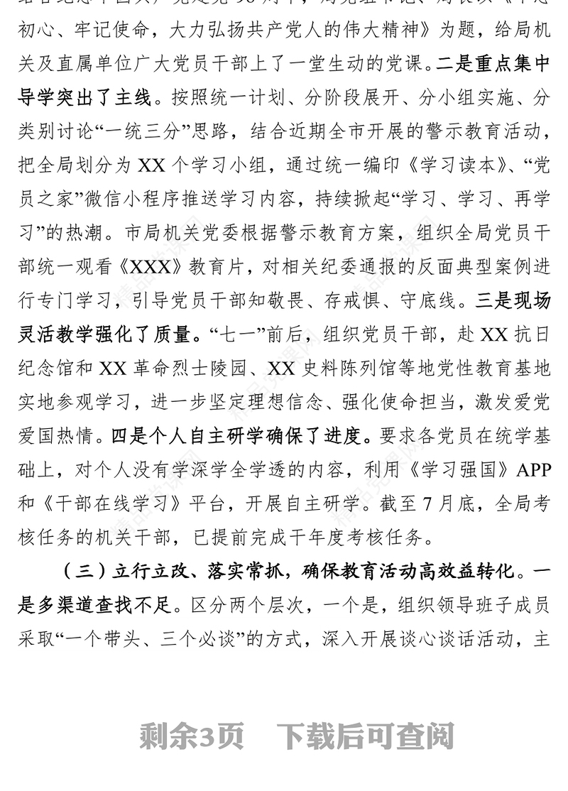 不忘初心主题教育主题教育进展情况汇报