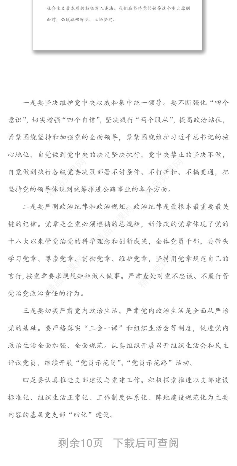 年“党支部”主题党日书记党课讲稿2篇