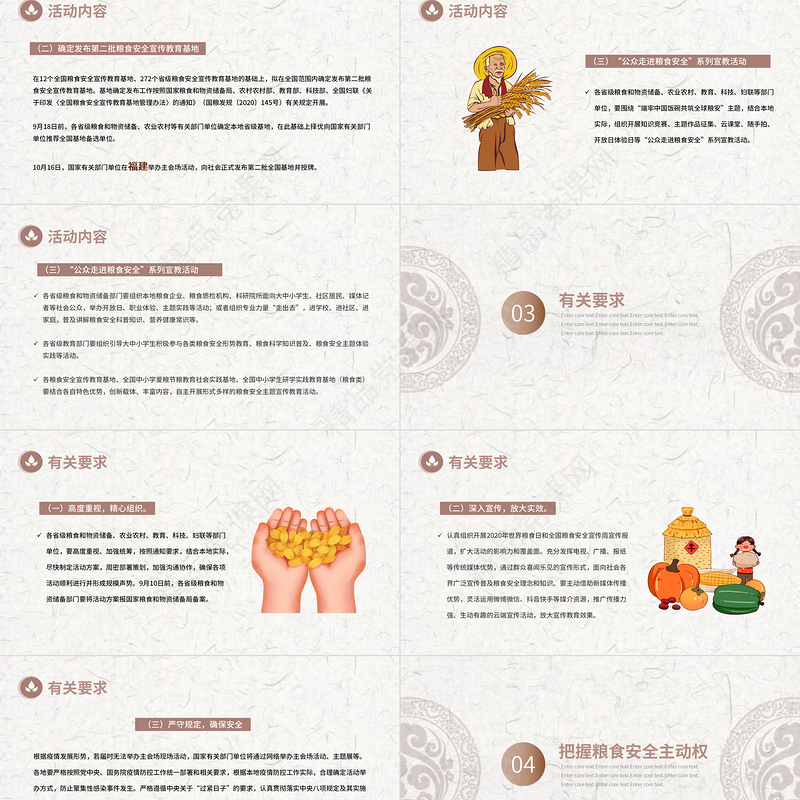 第41个世界粮食日PPT金秋庆丰收爱惜粮食拒绝浪费增强全民爱粮节粮意识共筑全球粮安行动造就未来主题课件模板