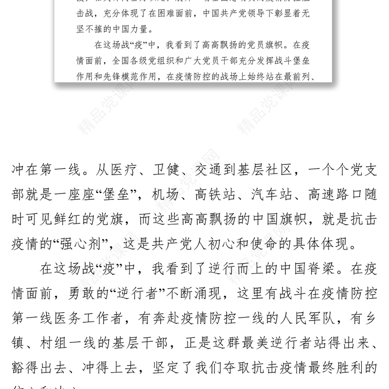 入党积极分子思想汇报入党志愿书