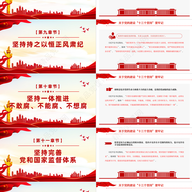 总书记关于党的建设的重要思想PPT红色简洁党的建设“十三个坚持党课下载