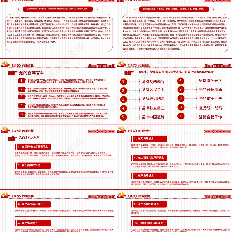 十九届六中全会有多重要PPT红色大气学习贯彻六中全会精神知识要点党课课件