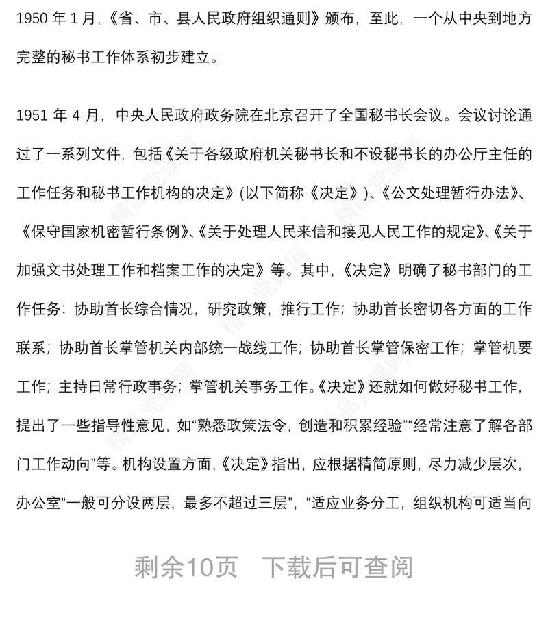 党办党课讲稿：党的秘书工作发展历程及党办队伍建设