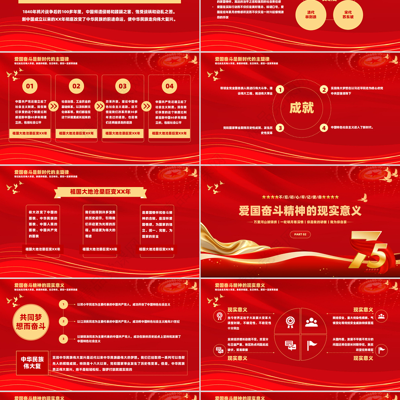 2024建国75周年PPT红色精美盛世华诞共创祖国未来国庆节党课下载