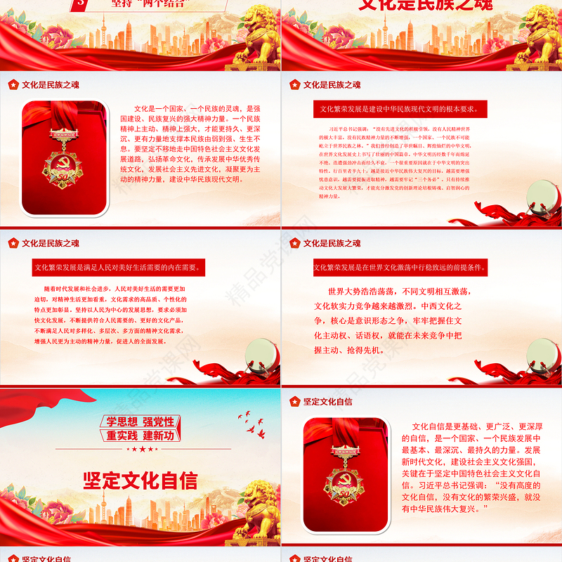 2024深刻把握习近平文化思想的核心要义ppt红色大气党政风习近平新时代中国特色社会主义思想之文化思想广大党员党政党建动态课件