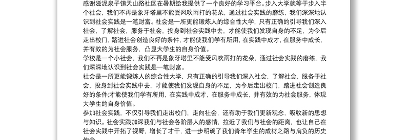 返乡大学生暑期社会实践心得体会3篇新