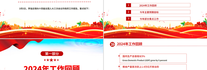政府工作报告要点双语版PPT2025两会精神宣传课件