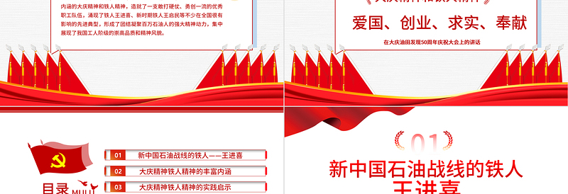 2021大庆精神和铁人精神解读专题讲座PPT庆祝建党100周年中国精神系列党课PPT模板-含讲稿