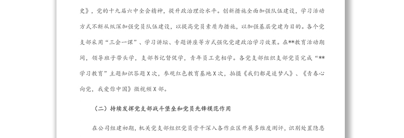 国企党建经验交流材料：加强新形势下基层党建工作创新